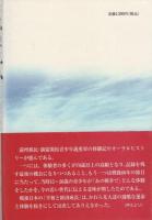 大陸流転　-ふたつの戦争-