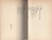 菅直人 市民ゲリラ国会に挑む　-衆院選をかちとった若者たちの論理と行動-