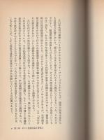 菅直人 市民ゲリラ国会に挑む　-衆院選をかちとった若者たちの論理と行動-