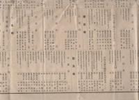 豊橋聯隊区将校団員一覧表　-大正6年5月1日調-