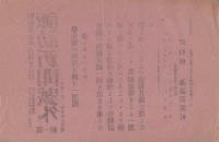 諏訪新聞号外　第1回、第2回　明治37年　2枚一括（長野県）