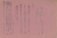 諏訪新聞号外　第1回、第2回　明治37年　2枚一括（長野県）