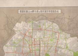 名古屋都市計画街路及運河網並公園配置図