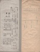 原病学図（岐阜県）