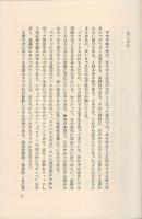 頭のうまい使い方　-常識を突き破る発想法-　ビジネス自己開発シリーズ3