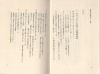 頭のうまい使い方　-常識を突き破る発想法-　ビジネス自己開発シリーズ3
