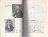 生物立体化学の試み　-化学の領域選書16-
