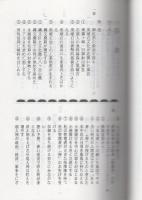 信州・諏訪のおんばしら（御柱）　-縄文の息吹今も-（長野県）