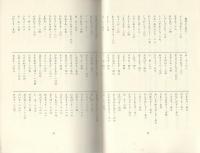 わが家の植物誌