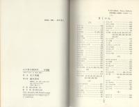 わが家の植物誌