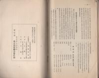 名古屋の青年　第53号　-昭和3年講演集-（名古屋市）