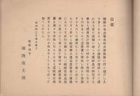 岐陽名家忌辰録　全（岐阜県）