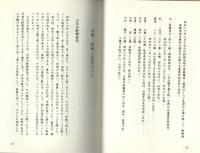 三十八度線を越えて　-一主婦の南下脱出記-