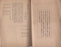 時計歴史展覧会目録　-昭和16年6月8日～10日-（於・名古屋商工会議所）