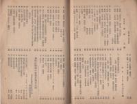 時計歴史展覧会目録　-昭和16年6月8日～10日-（於・名古屋商工会議所）