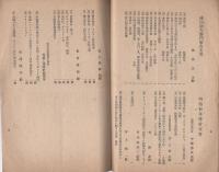 時計歴史展覧会目録　-昭和16年6月8日～10日-（於・名古屋商工会議所）