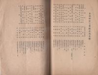 時計歴史展覧会目録　-昭和16年6月8日～10日-（於・名古屋商工会議所）