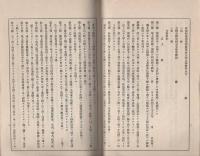 孫寶悪水普通水利組合基本財産林計画書（愛知県）