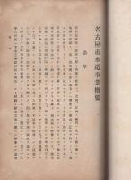 名古屋市水道事業概要