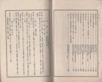 森林法規類聚（愛知県）