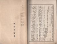森林法規類聚（愛知県）