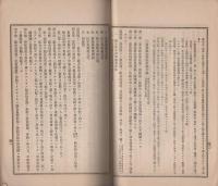 産業組合例規（岐阜県）