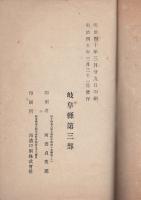 産業組合例規（岐阜県）