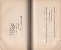 治山愛林（北海道林業会）