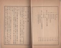 明治43年度　東京蚕業講習所一覧　-明治43年5月-