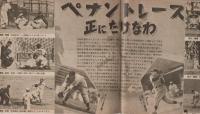 セ・リーグ花形選手　-スクール・グラフ-