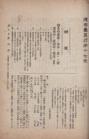 通商彙纂　明治41年17号