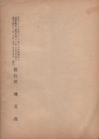 通商彙纂　明治41年8号