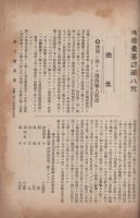 通商彙纂　明治41年8号