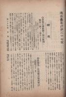 通商彙纂　明治41年27号