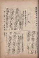 通商彙纂　明治41年27号