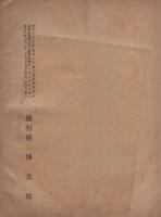 通商彙纂　明治41年31号