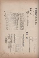通商彙纂　明治41年31号