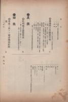 通商彙纂　明治41年31号