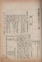 通商彙纂　明治41年31号