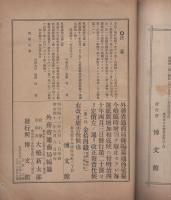 通商彙纂　明治41年31号