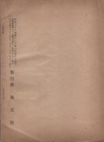 通商彙纂　明治41年21号
