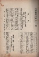 通商彙纂　明治41年21号