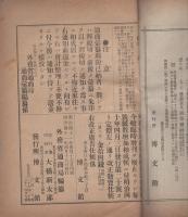 通商彙纂　明治41年21号