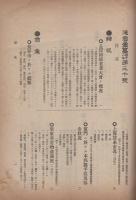 通商彙纂　明治41年30号