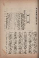 通商彙纂　明治41年30号