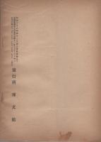 通商彙纂　明治41年14号