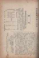 通商彙纂　明治41年14号
