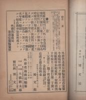 通商彙纂　明治41年14号