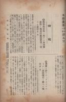通商彙纂　明治41年5号