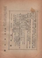 通商彙纂　明治39年31号臨時増刊